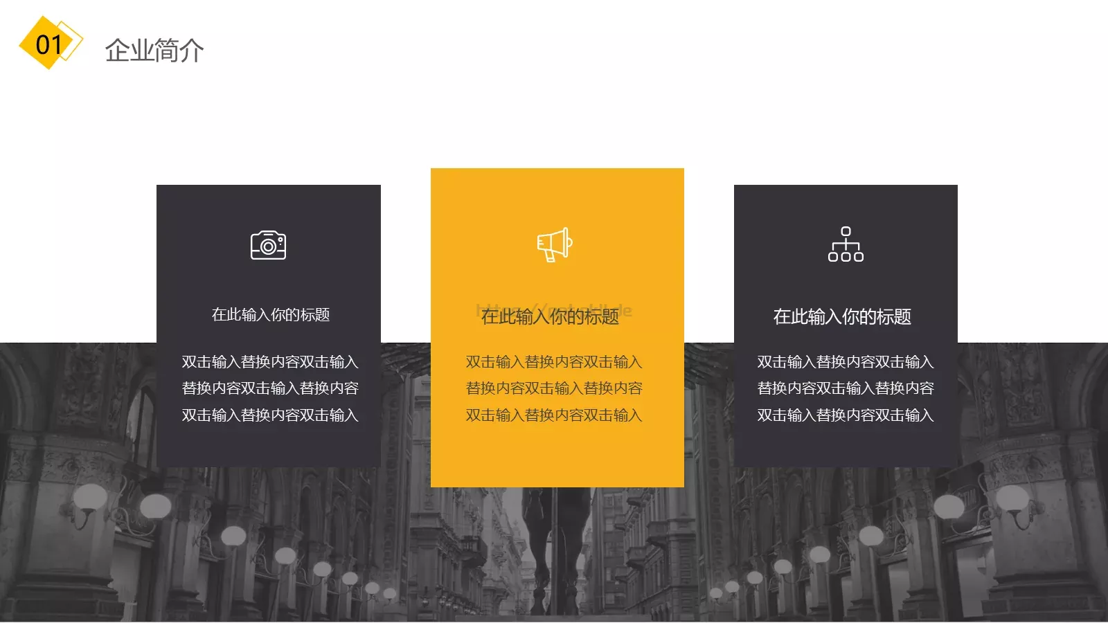 黄色企业宣传公司介绍PPT模板 第 5 页预览图