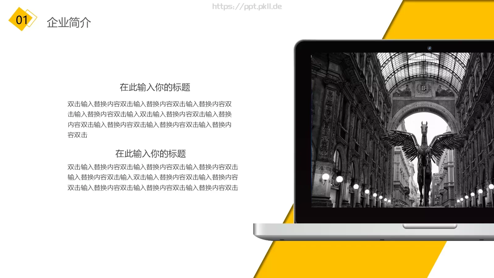 黄色企业宣传公司介绍PPT模板 第 4 页缩略图