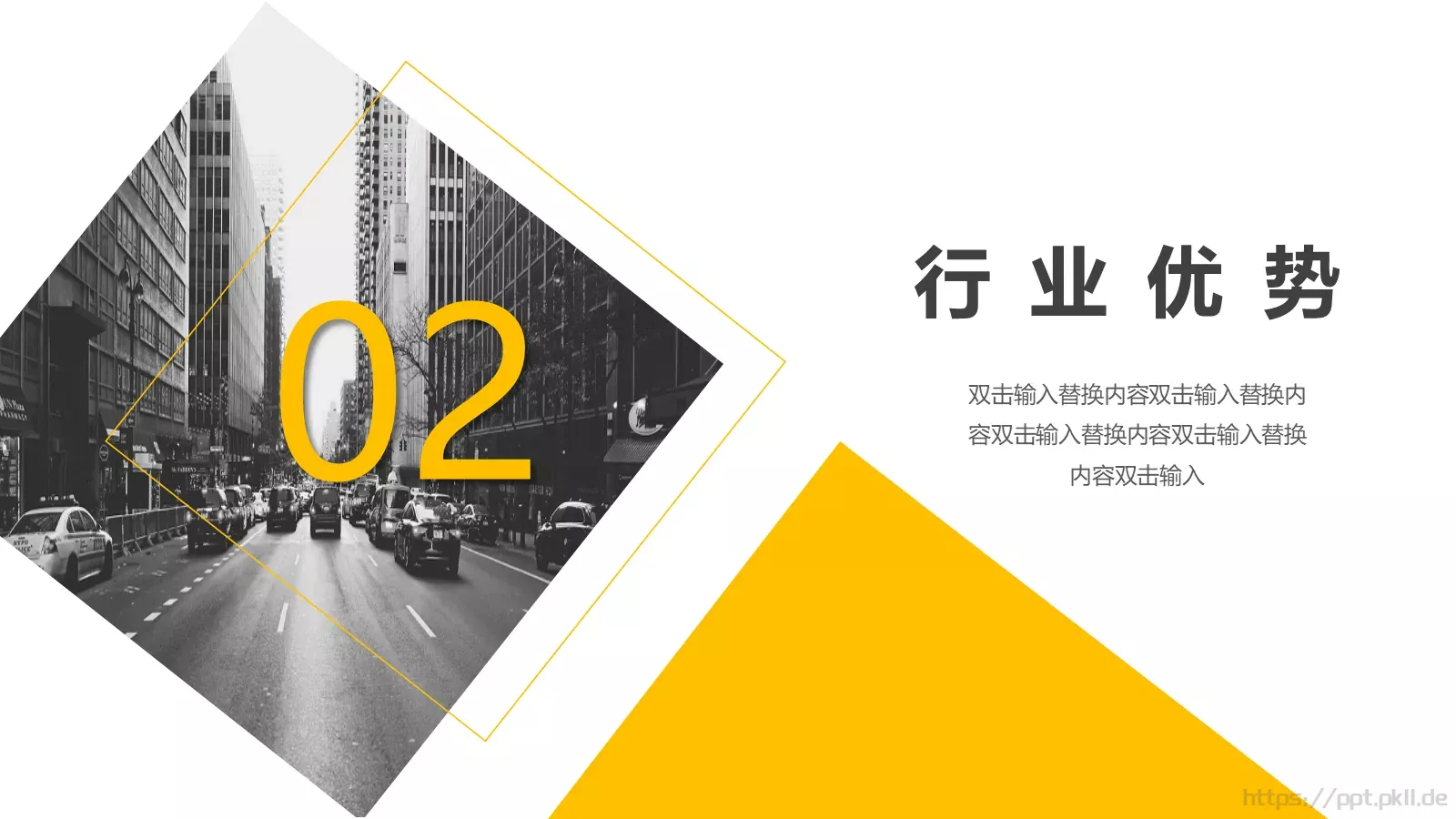 黄色企业宣传公司介绍PPT模板 第 8 页预览图