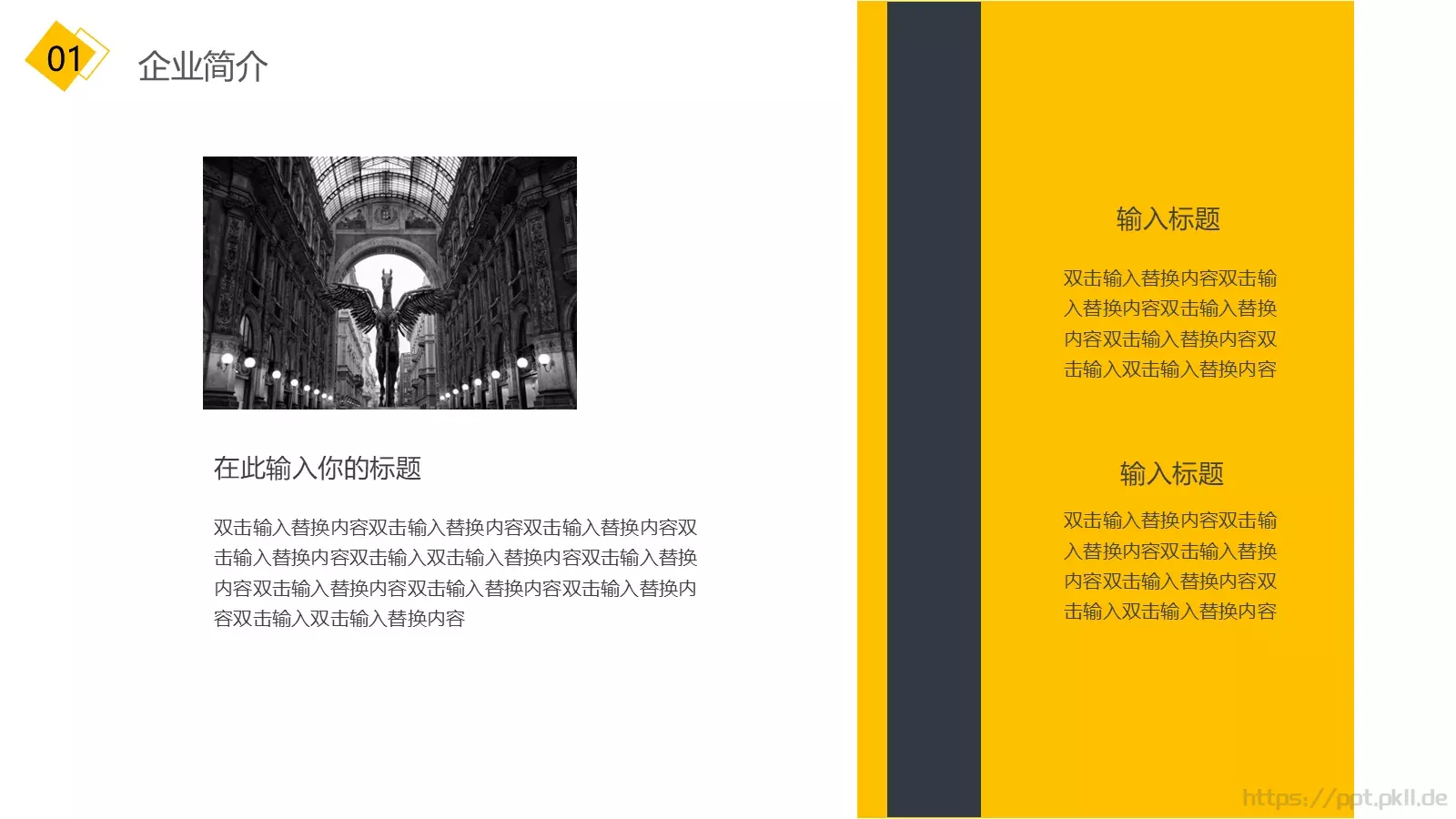 黄色企业宣传公司介绍PPT模板 第 7 页预览图