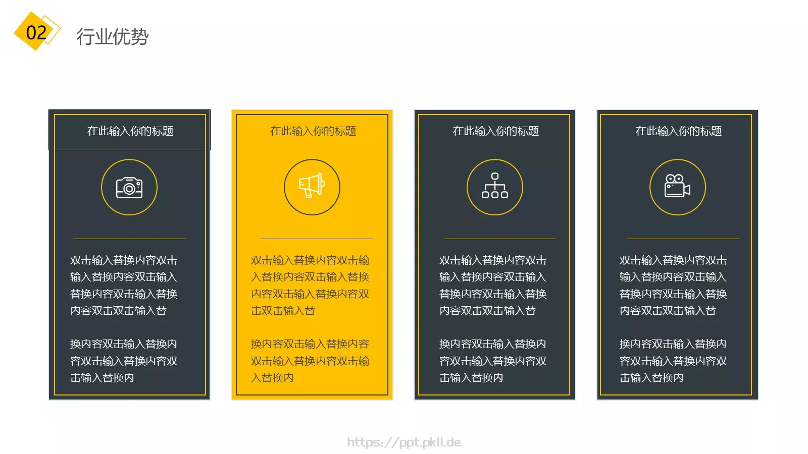 黄色企业宣传公司介绍PPT模板 第 9 页预览图