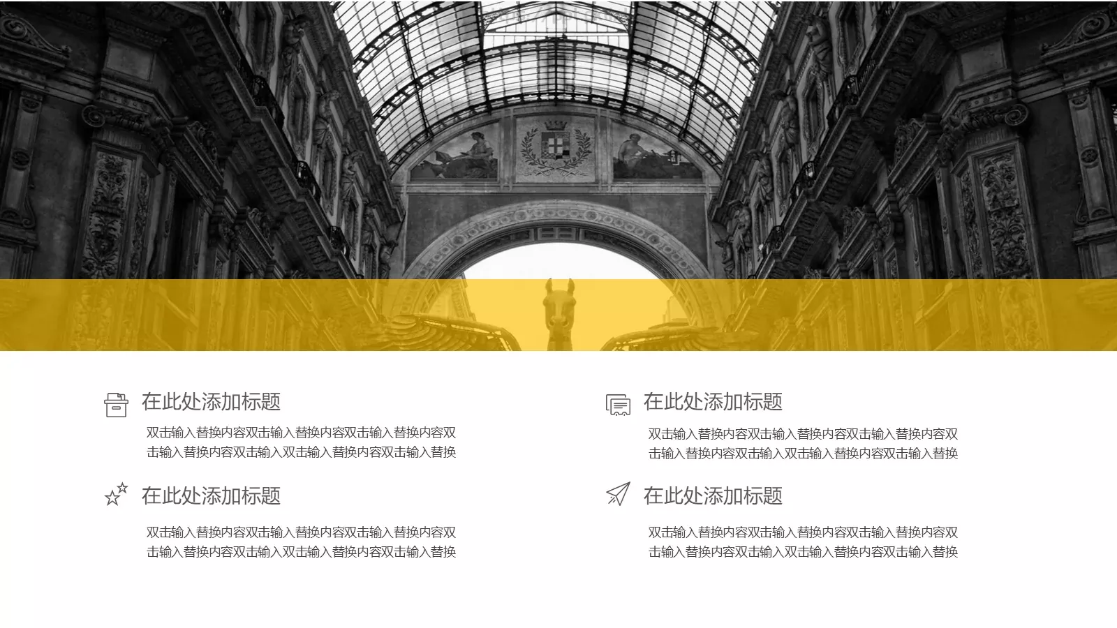 黄色企业宣传公司介绍PPT模板 第 11 页预览图