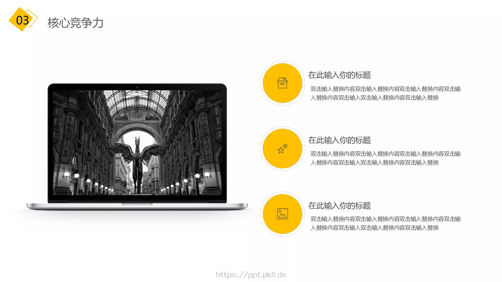 黄色企业宣传公司介绍PPT模板 第 15 页预览图