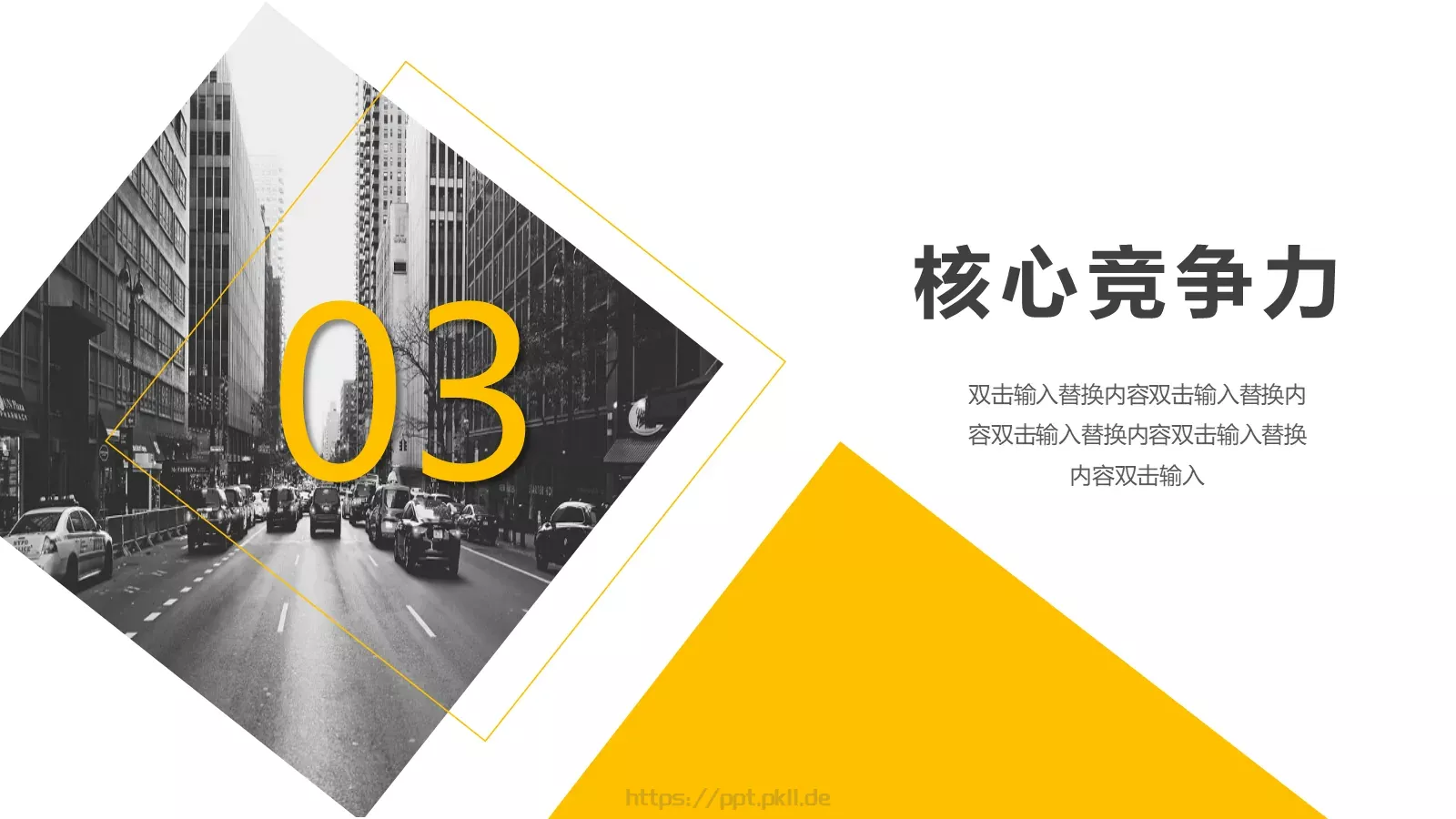 黄色企业宣传公司介绍PPT模板 第 13 页预览图