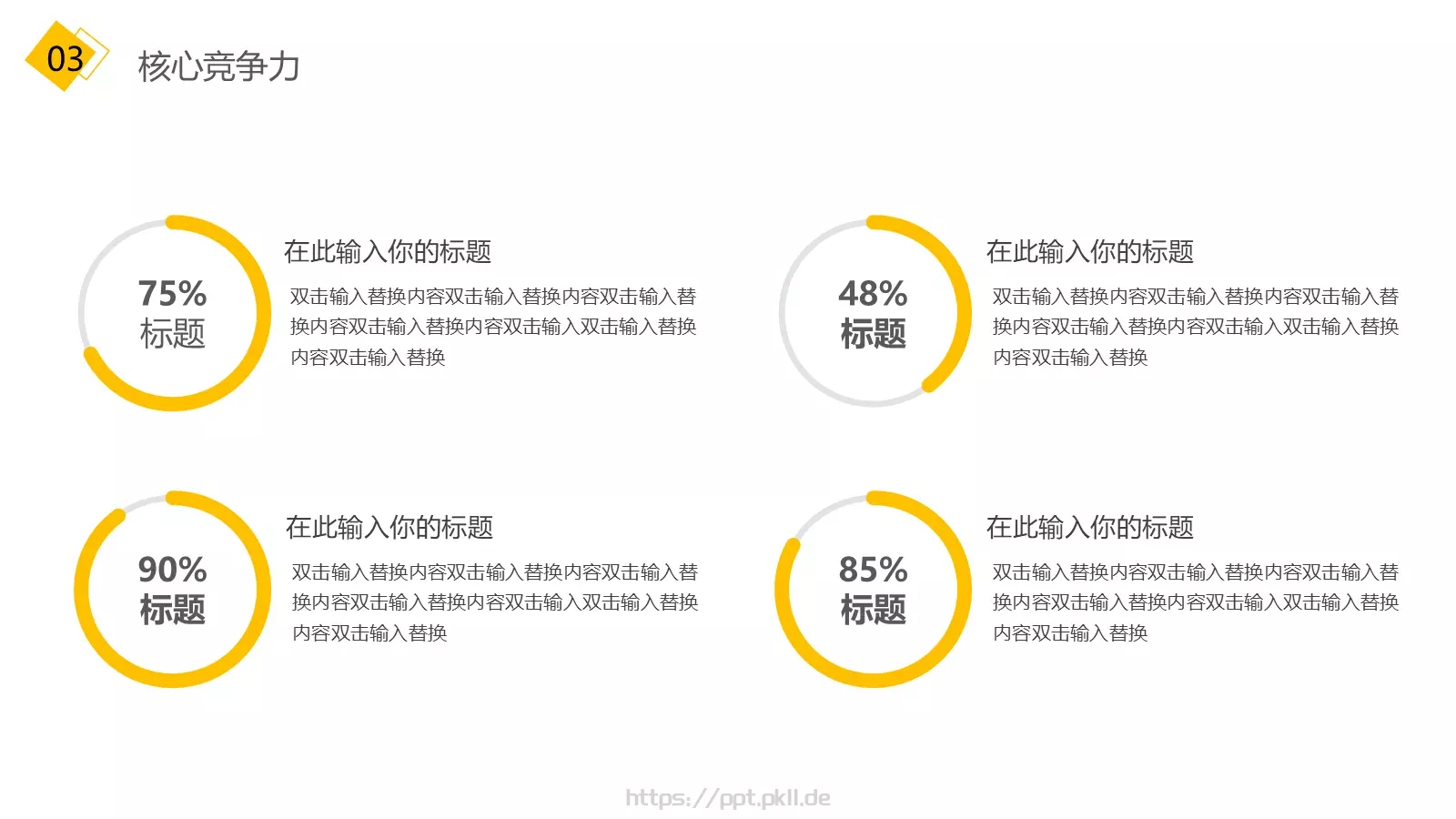 黄色企业宣传公司介绍PPT模板 第 17 页预览图