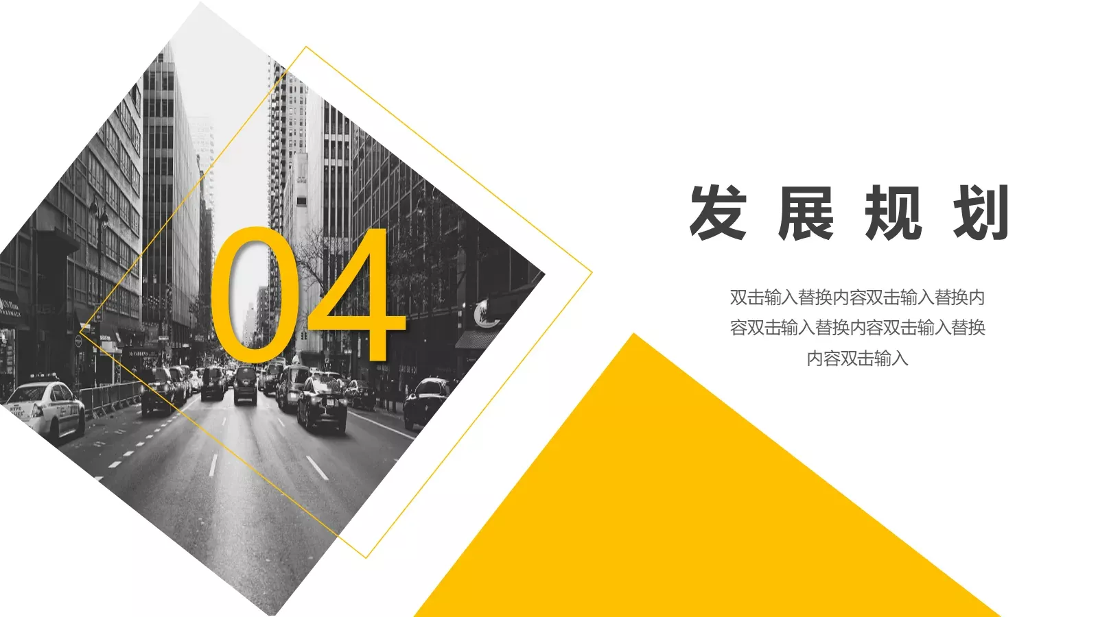 黄色企业宣传公司介绍PPT模板 第 18 页预览图