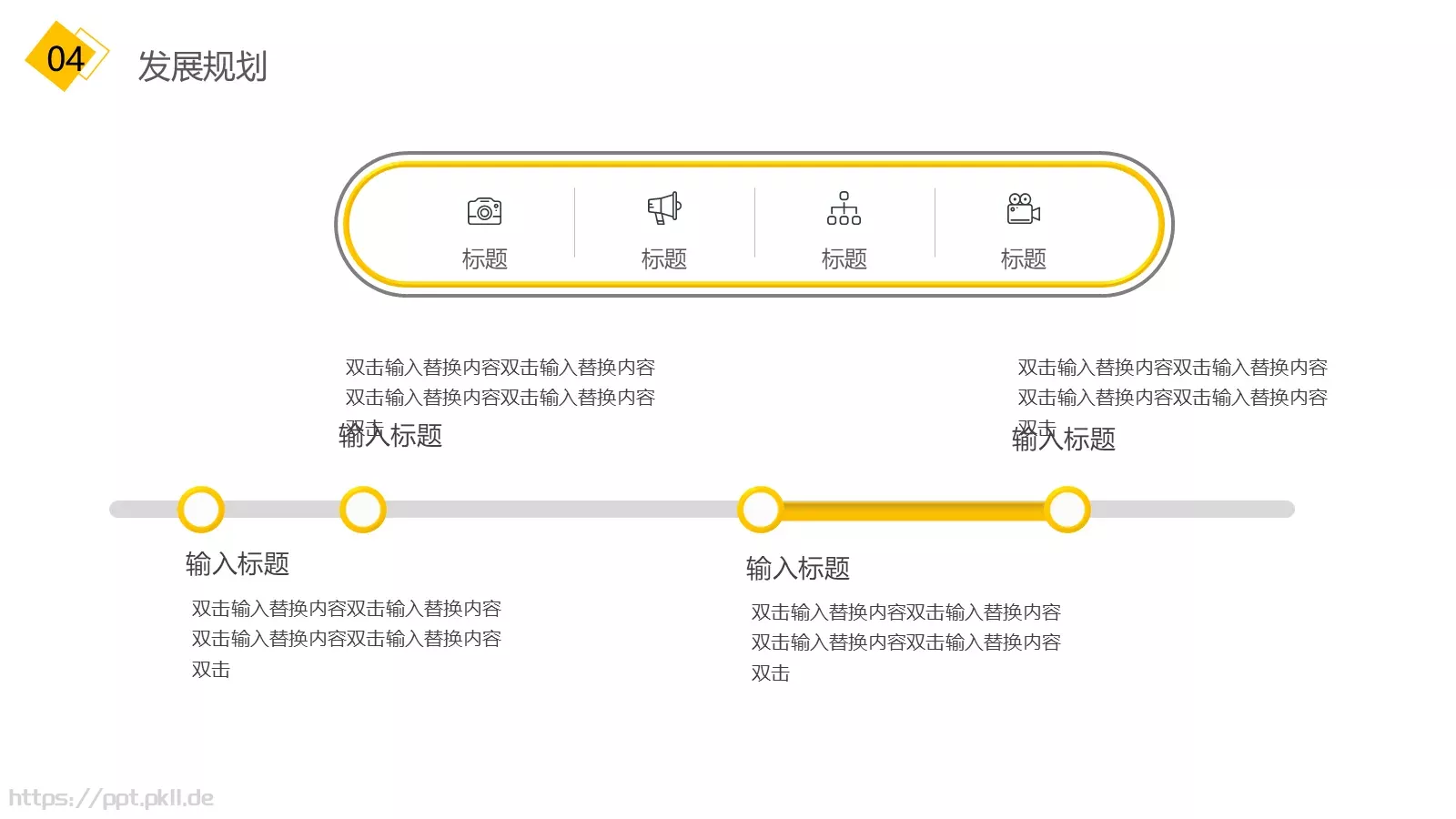 黄色企业宣传公司介绍PPT模板 第 19 页预览图