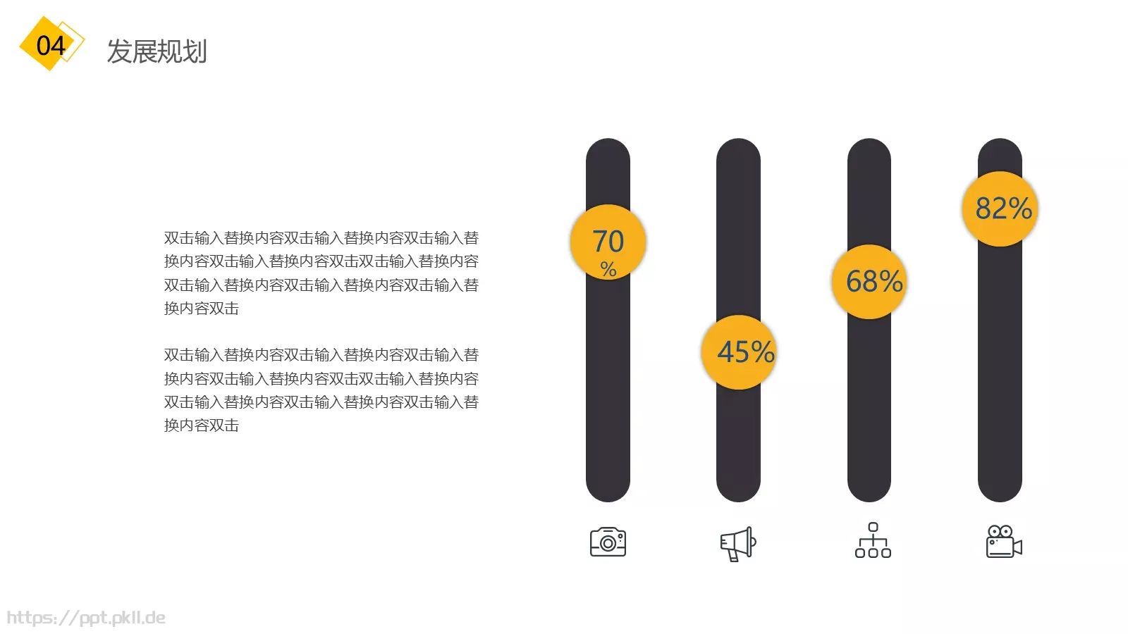 黄色企业宣传公司介绍PPT模板 第 20 页预览图