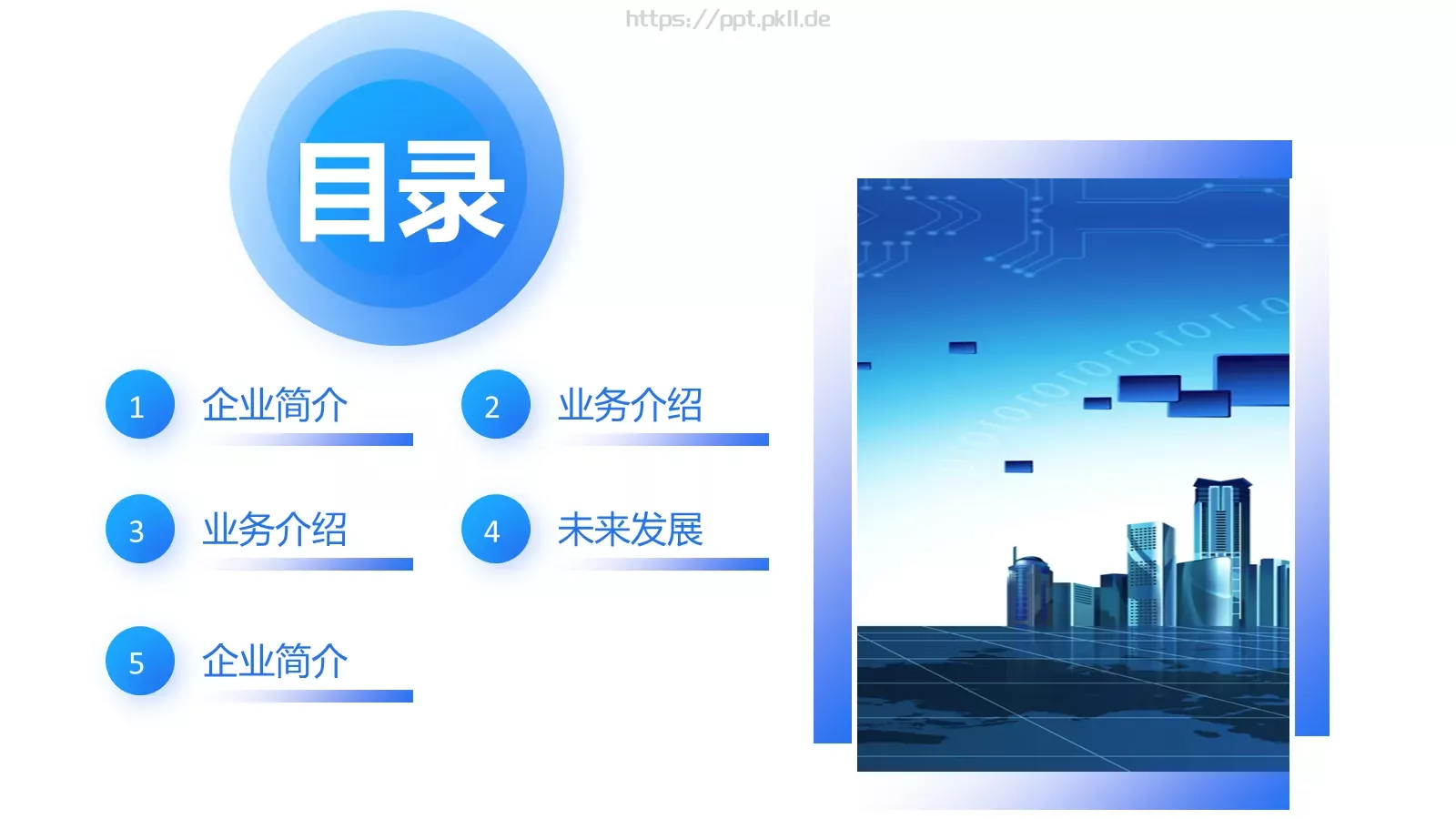 公司简介产品介绍PPT模板 第 2 页缩略图