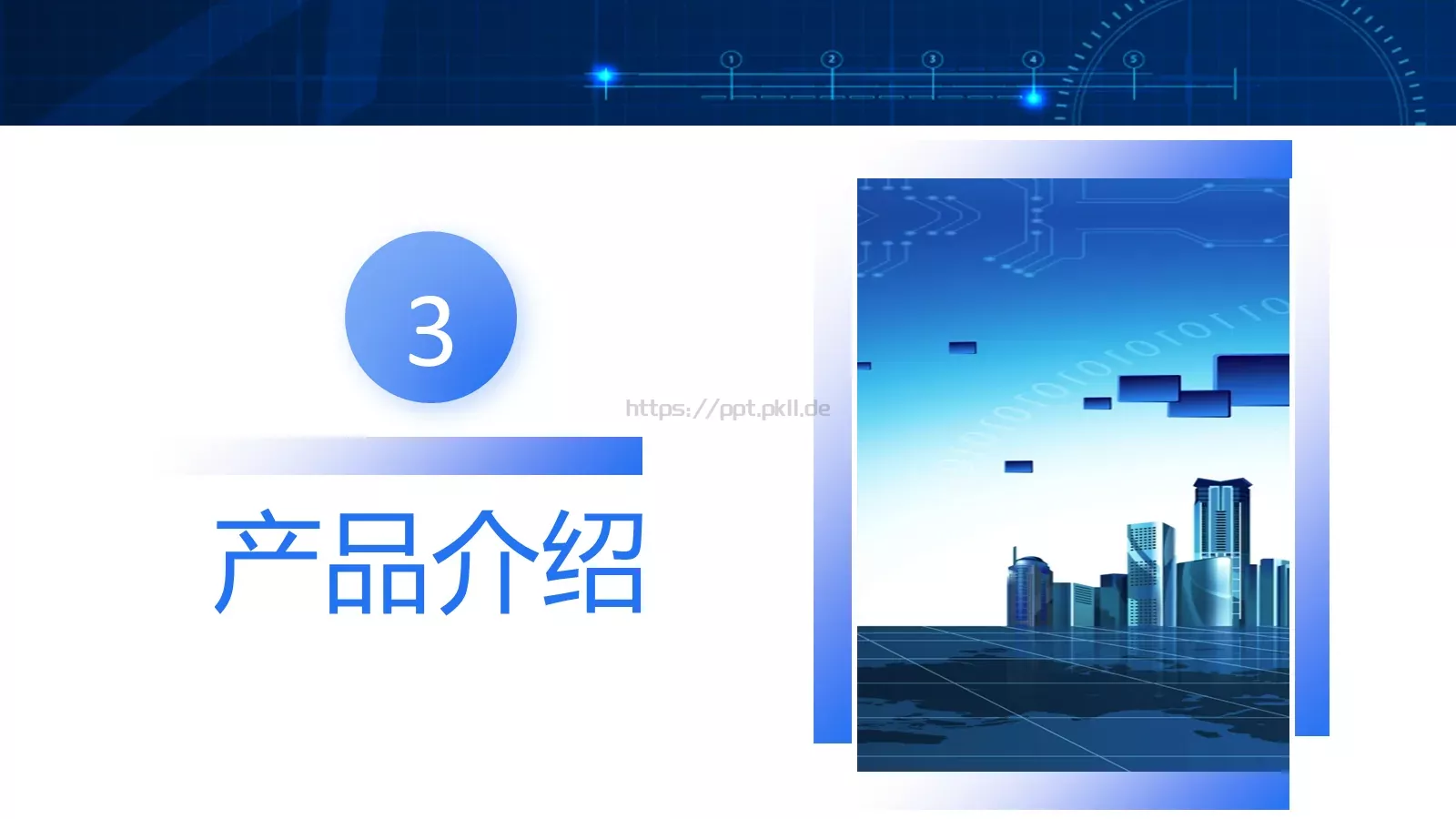 公司简介产品介绍PPT模板 第 23 页预览图
