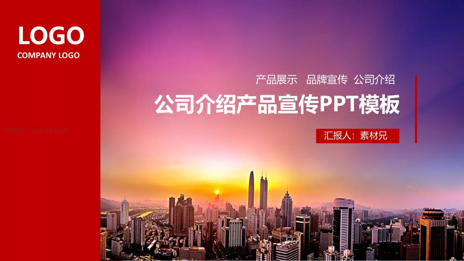 公司简介与产品介绍PPT模板 封面图