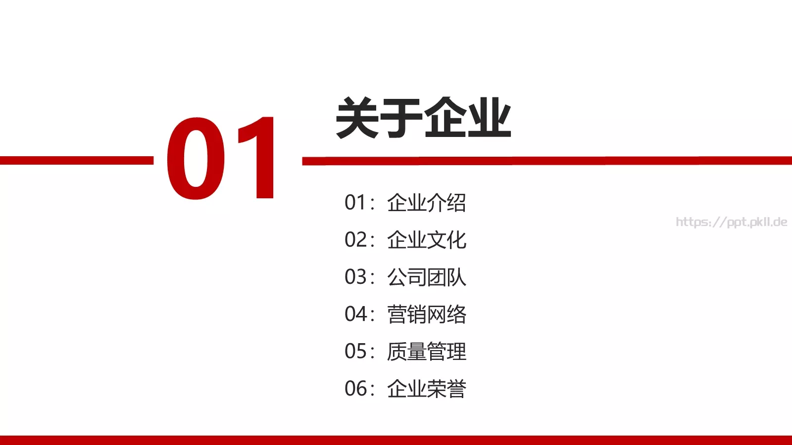 公司简介与产品介绍PPT模板 第 3 页缩略图