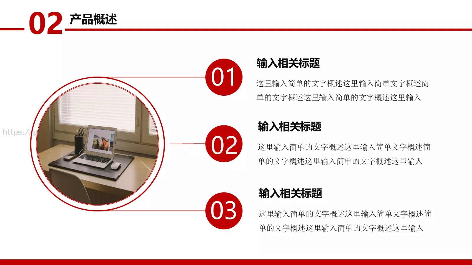 公司简介与产品介绍PPT模板 第 13 页预览图