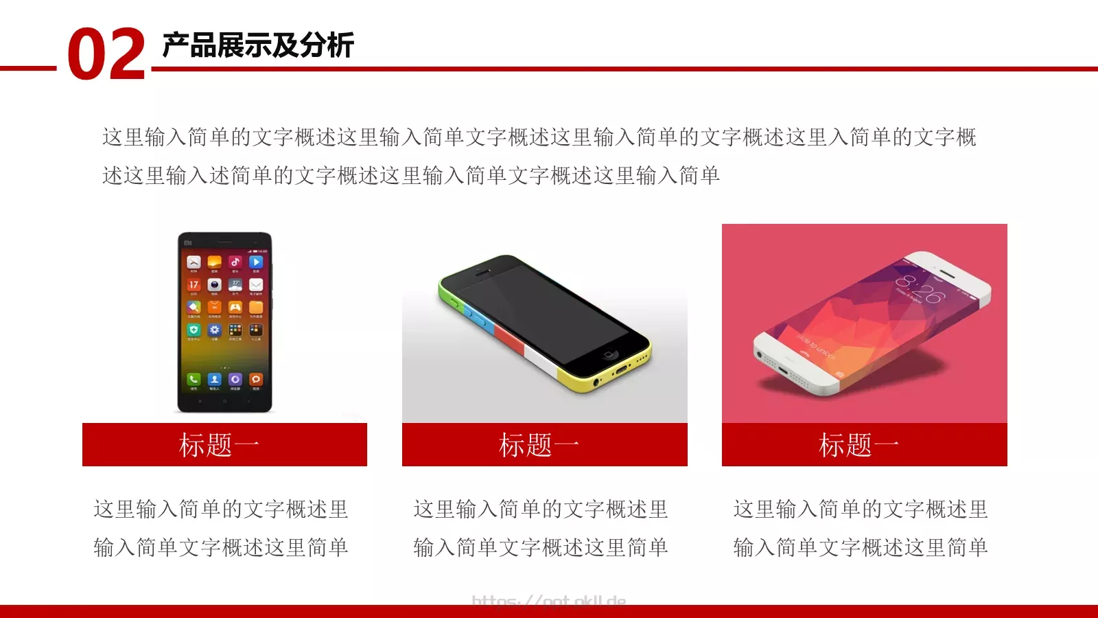 公司简介与产品介绍PPT模板 第 17 页预览图
