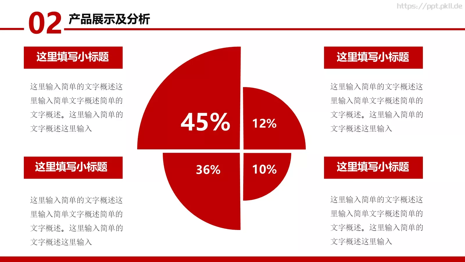 公司简介与产品介绍PPT模板 第 18 页预览图