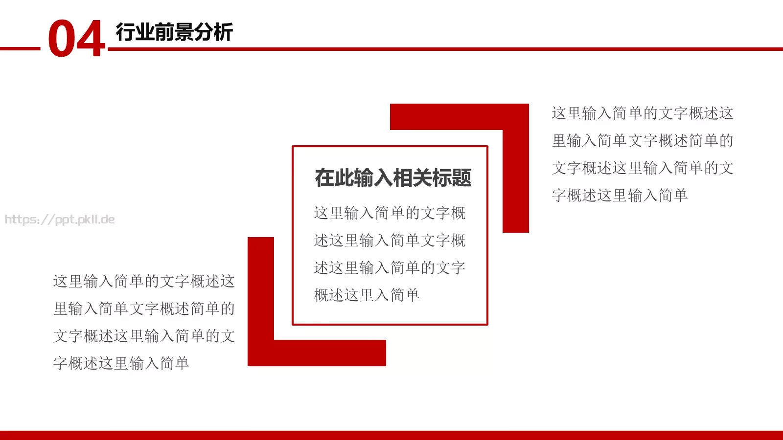 公司简介与产品介绍PPT模板 第 27 页预览图