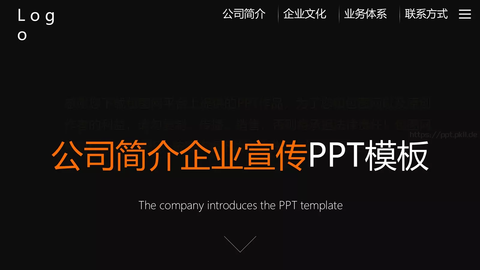 公司简介企业宣传PPT模板 封面图