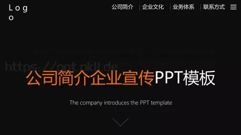公司简介企业宣传PPT模板 缩略图