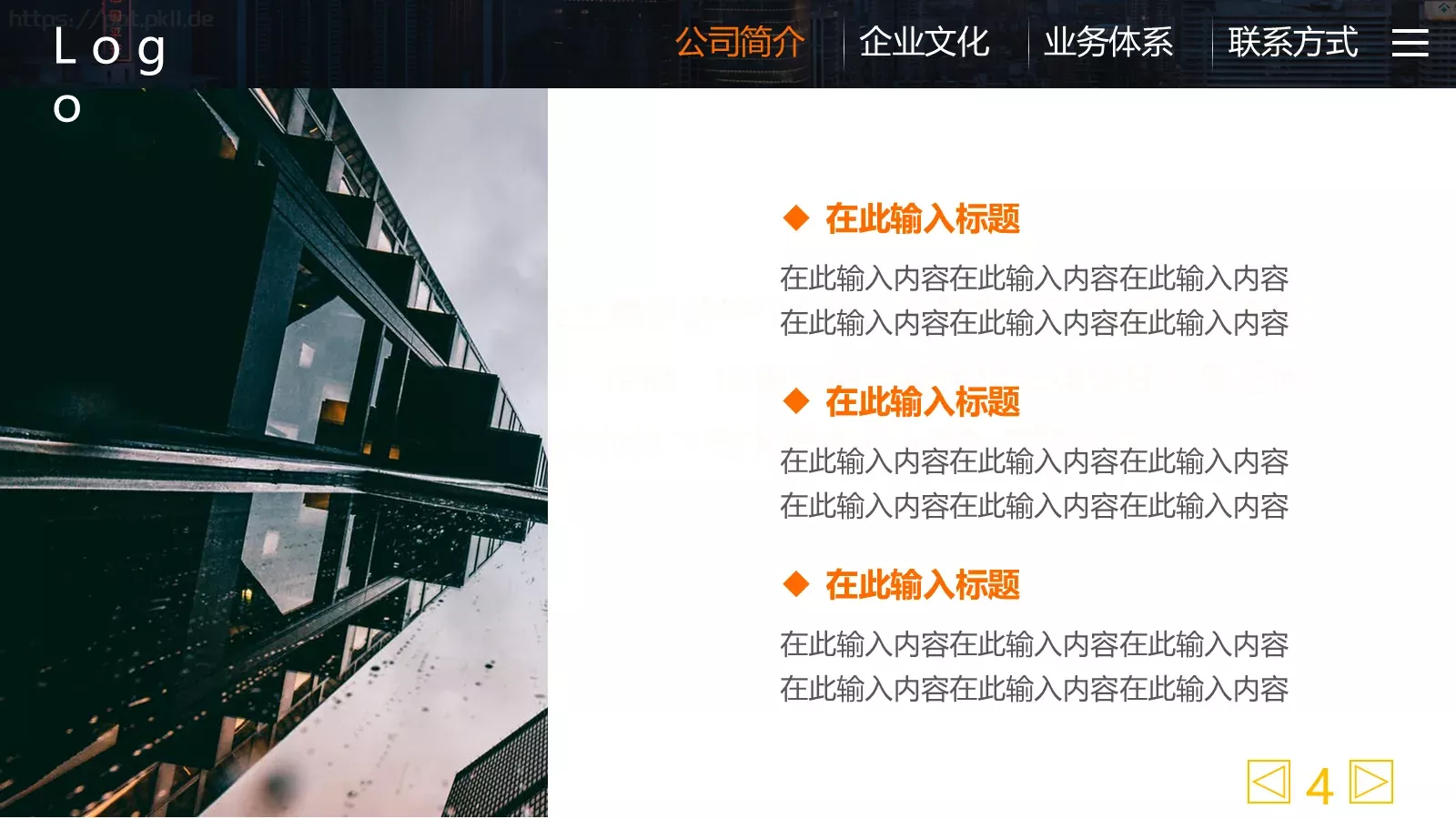 公司简介企业宣传PPT模板 第 4 页缩略图