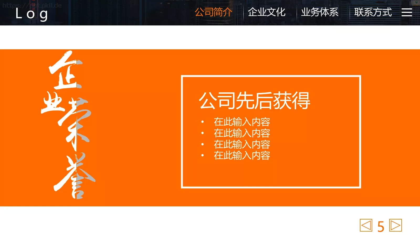 公司简介企业宣传PPT模板 第 5 页预览图
