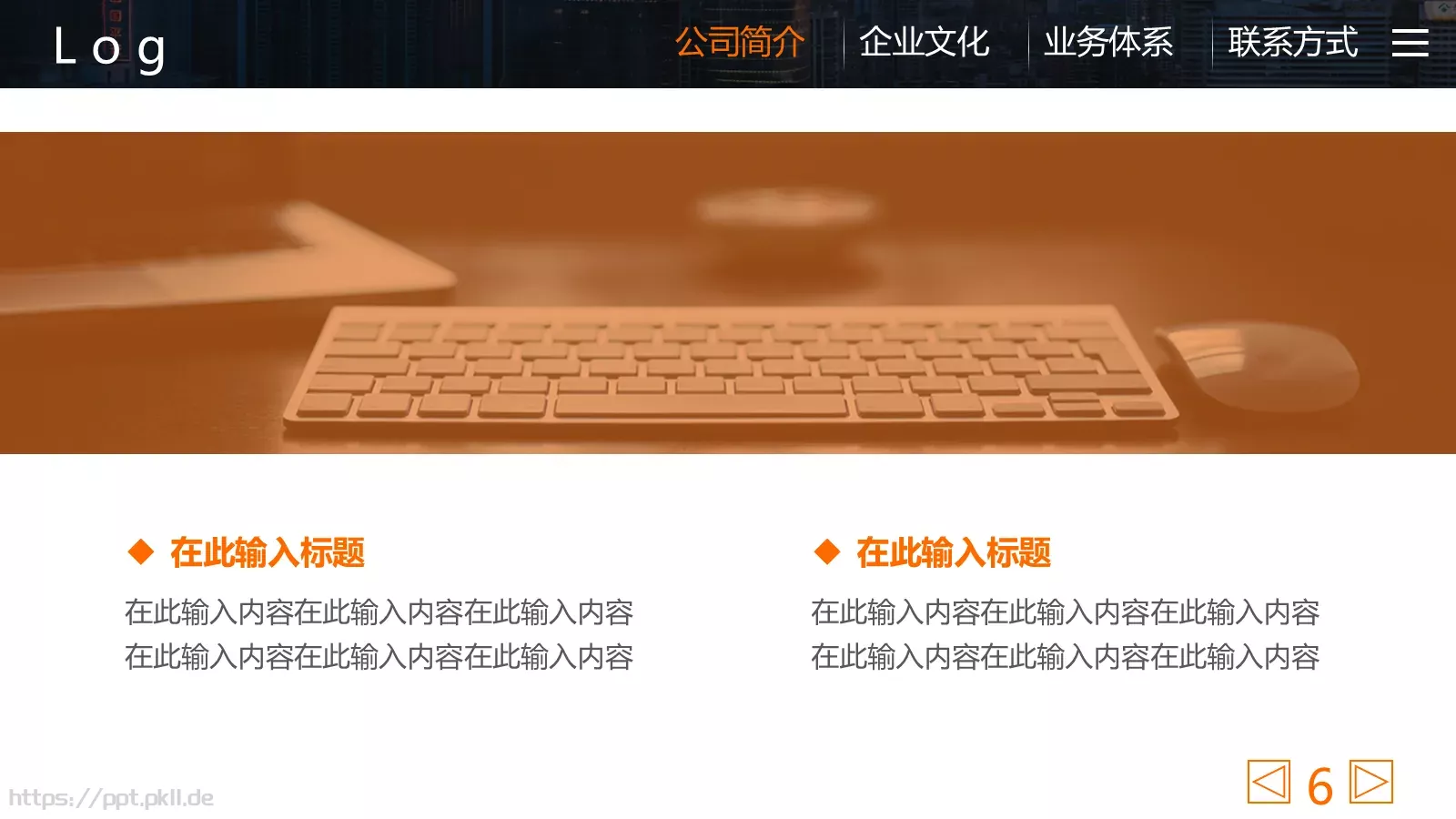 公司简介企业宣传PPT模板 第 6 页预览图