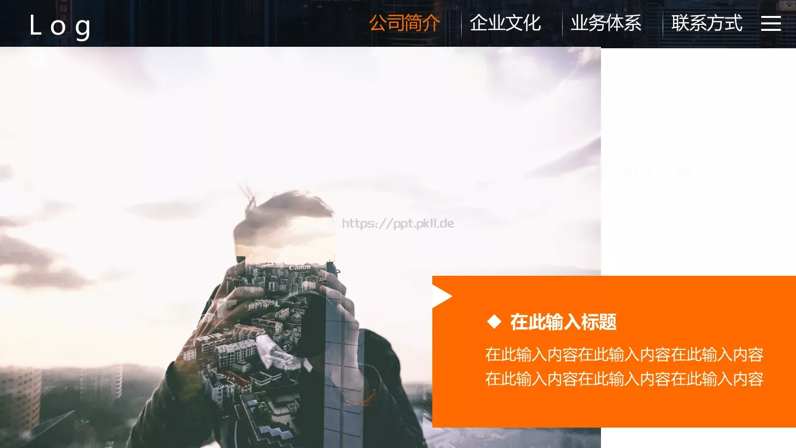 公司简介企业宣传PPT模板 第 8 页预览图