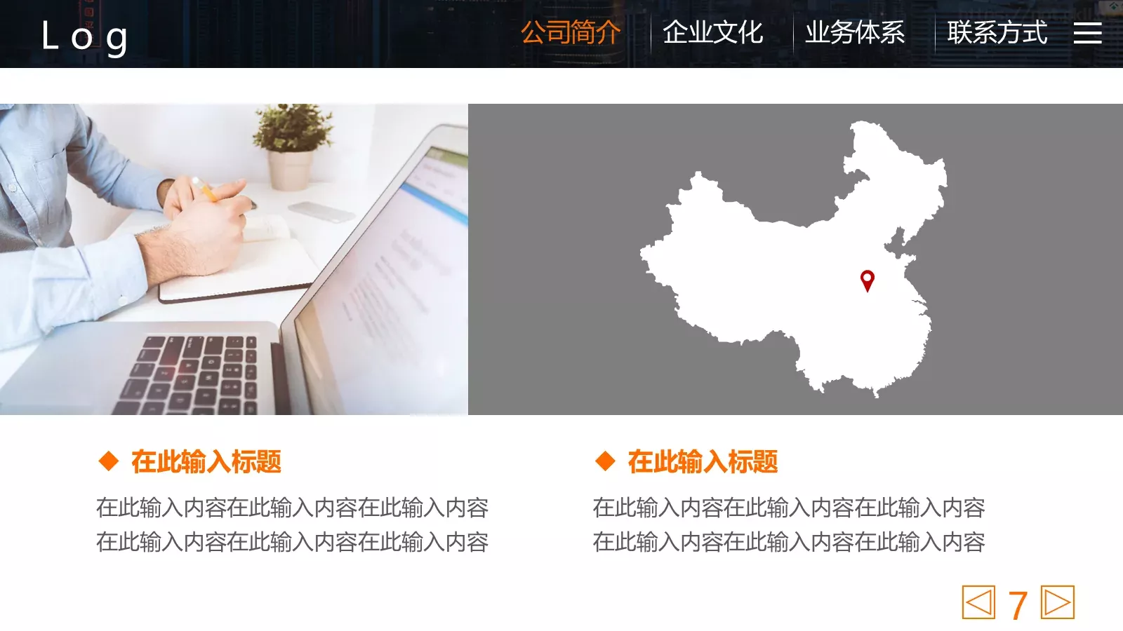 公司简介企业宣传PPT模板 第 7 页预览图