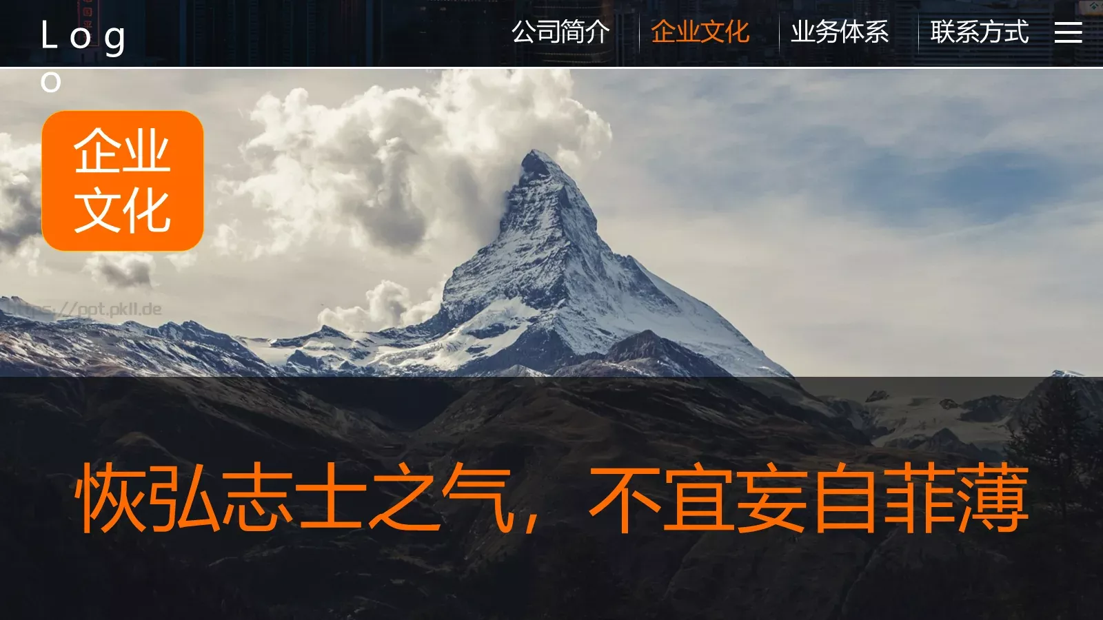 公司简介企业宣传PPT模板 第 10 页预览图
