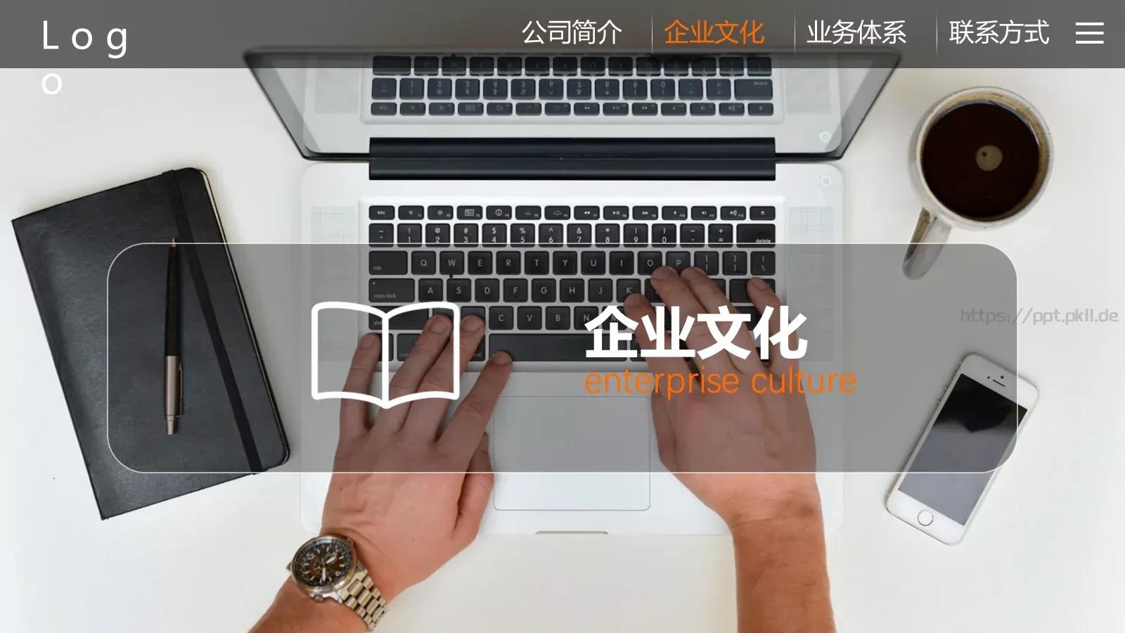 公司简介企业宣传PPT模板 第 9 页预览图
