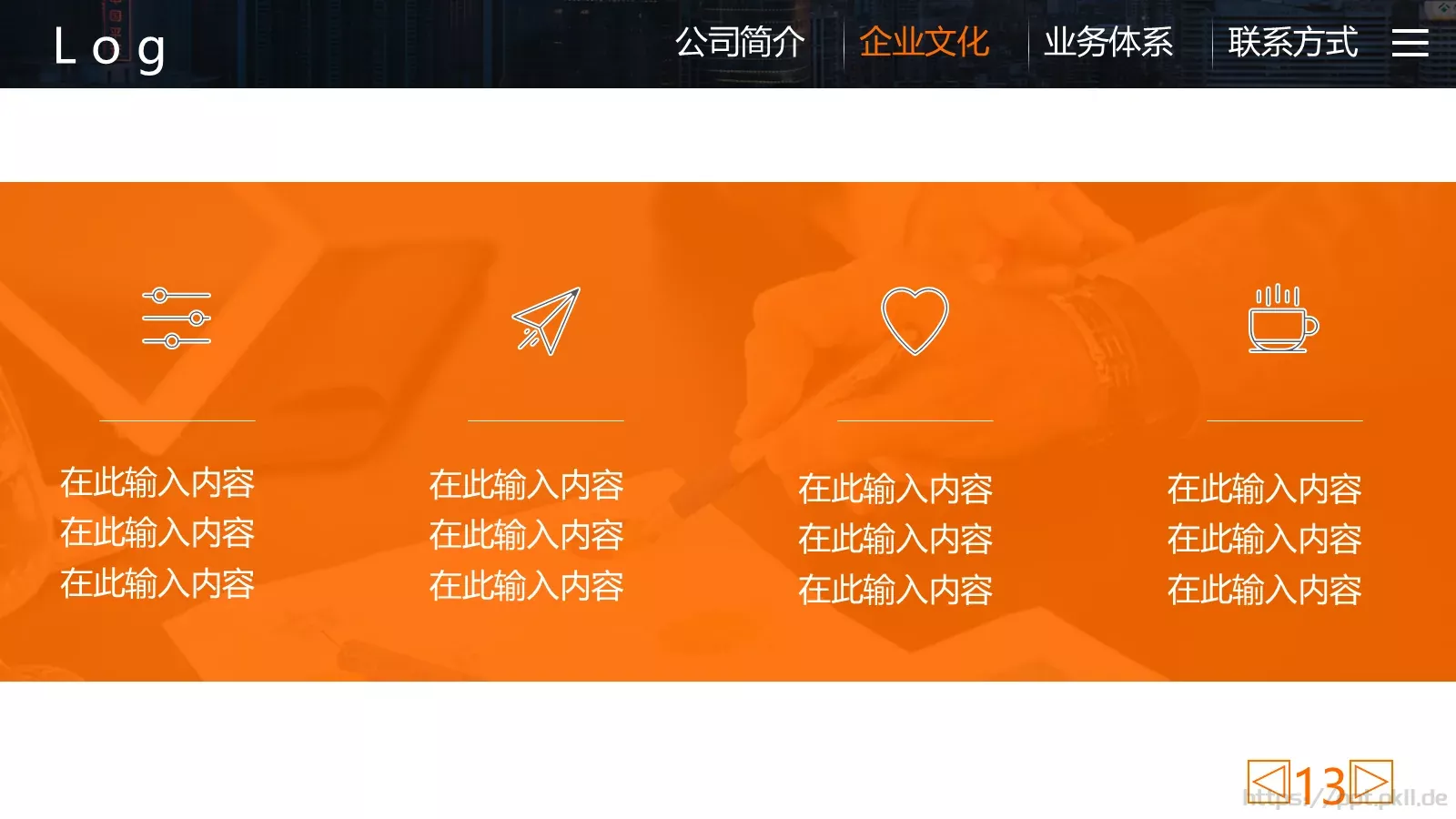 公司简介企业宣传PPT模板 第 13 页预览图