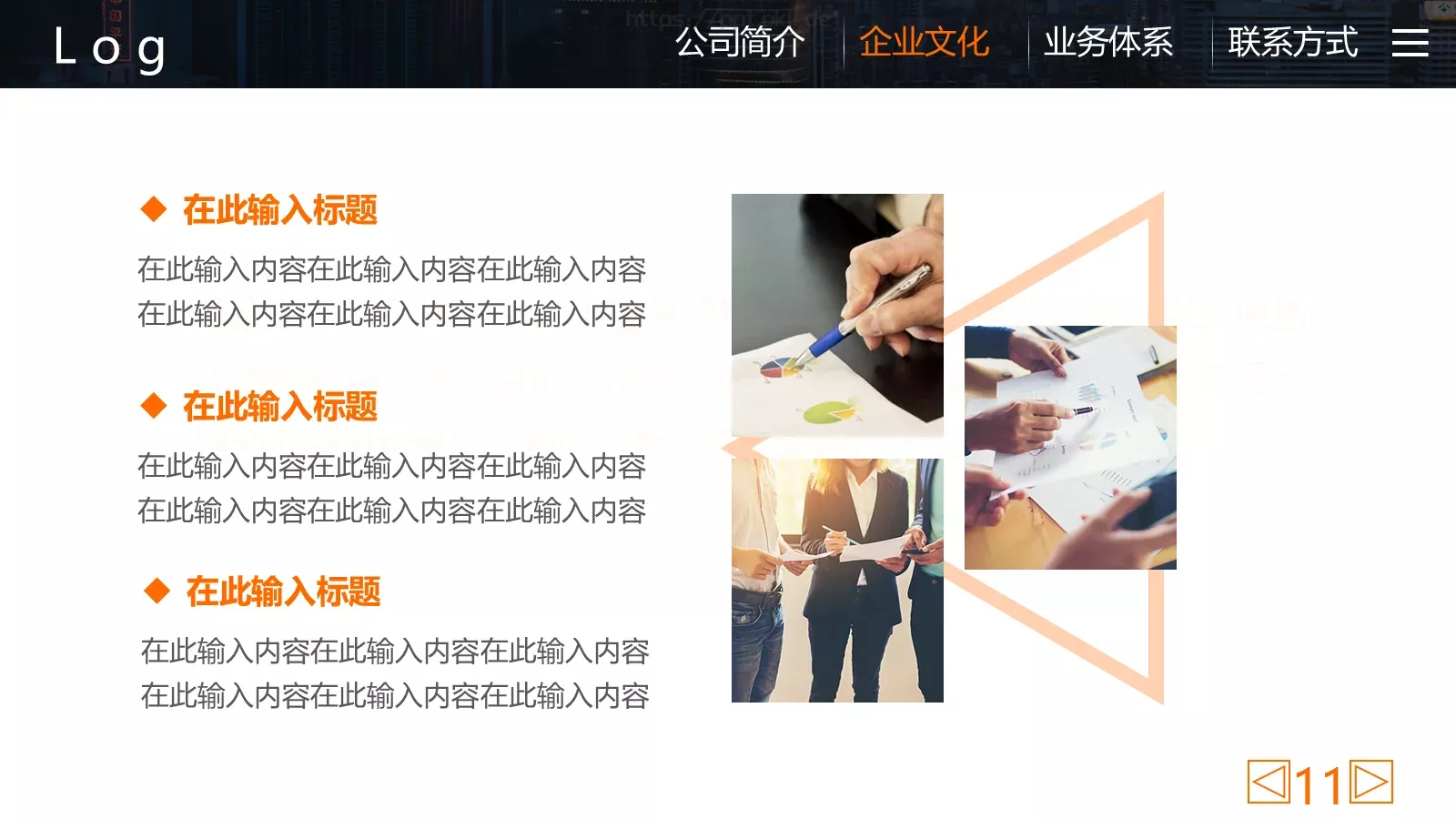 公司简介企业宣传PPT模板 第 11 页预览图