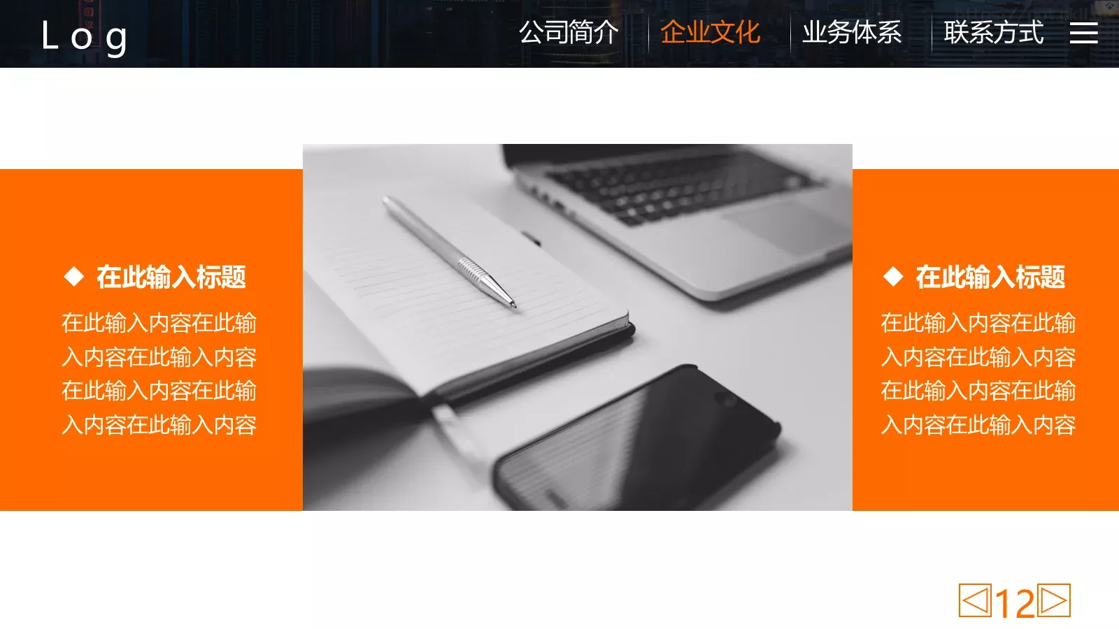 公司简介企业宣传PPT模板 第 12 页预览图