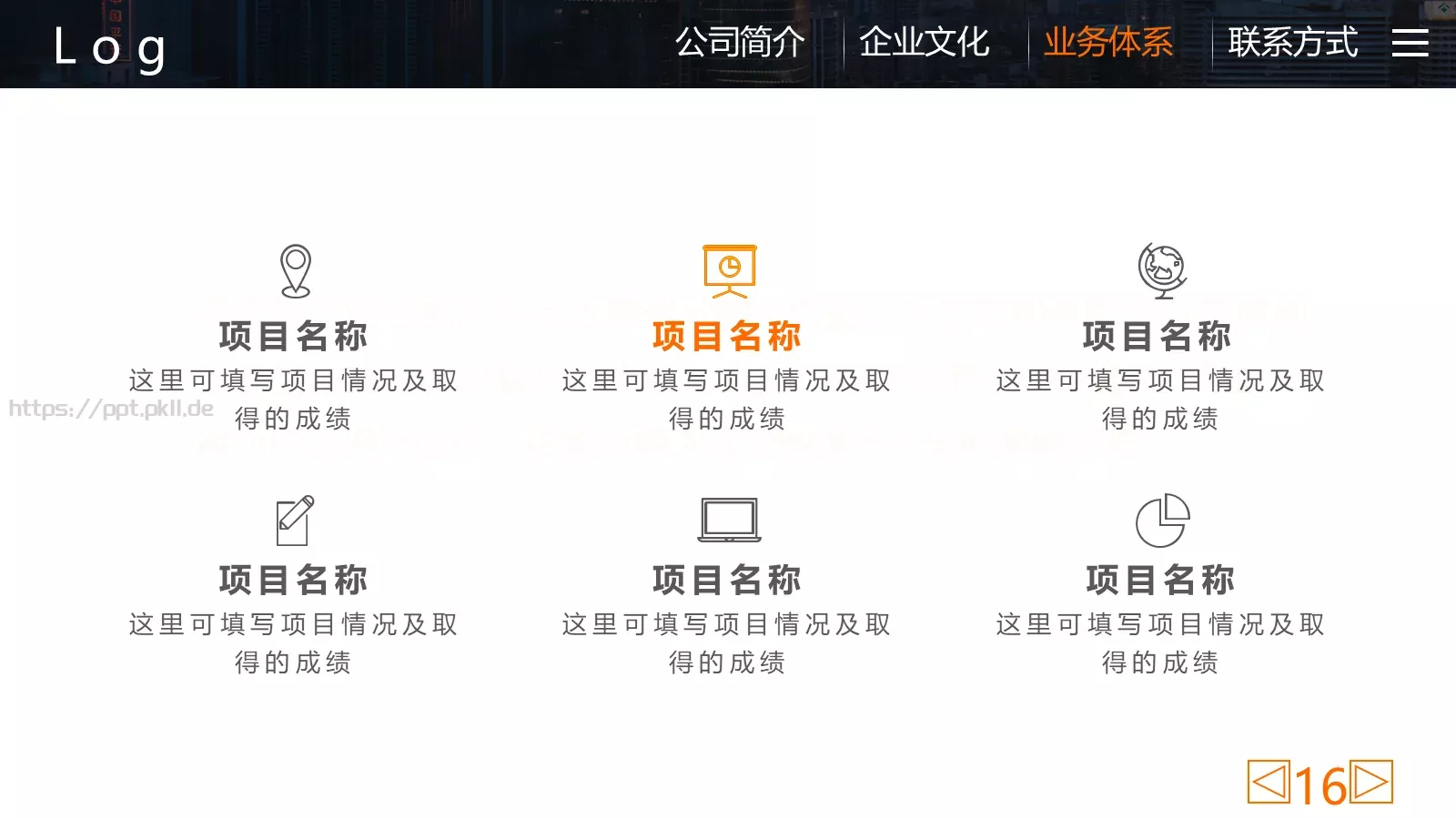 公司简介企业宣传PPT模板 第 16 页预览图
