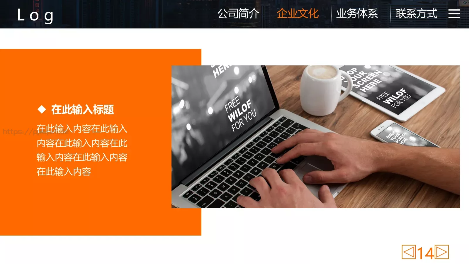 公司简介企业宣传PPT模板 第 14 页预览图