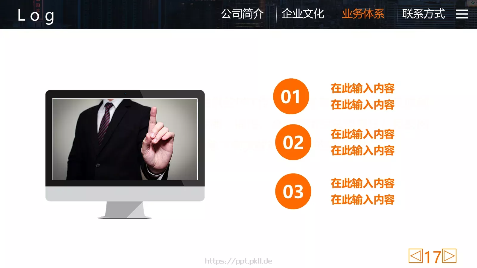 公司简介企业宣传PPT模板 第 17 页预览图