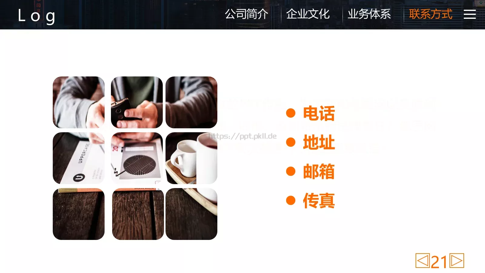 公司简介企业宣传PPT模板 第 21 页预览图