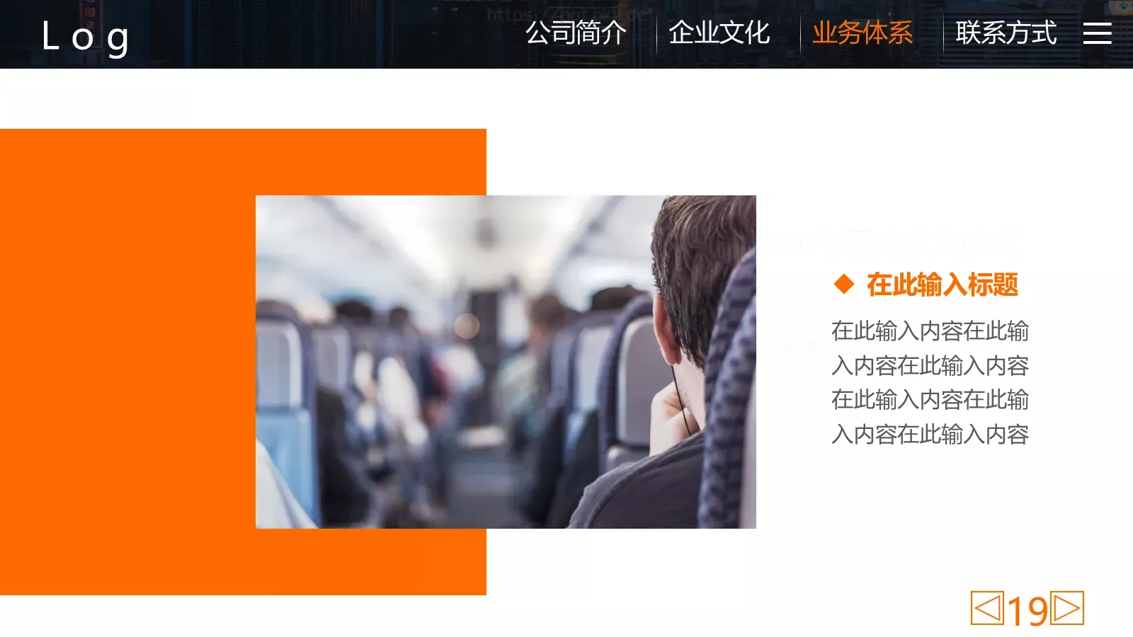 公司简介企业宣传PPT模板 第 19 页预览图