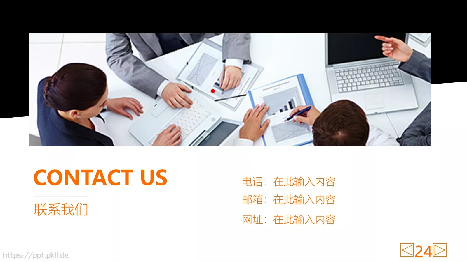 公司简介企业宣传PPT模板 第 24 页预览图