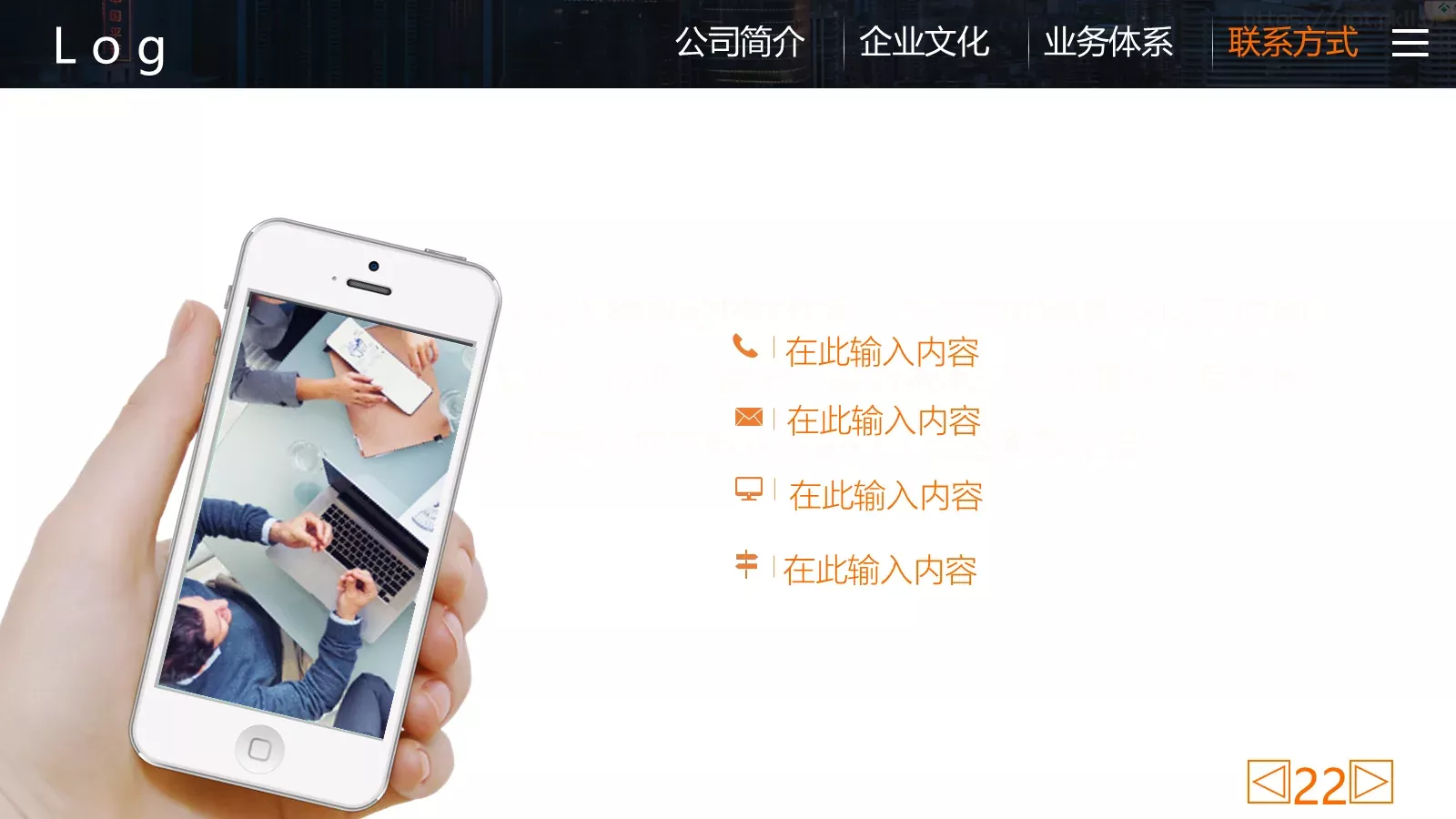 公司简介企业宣传PPT模板 第 22 页预览图