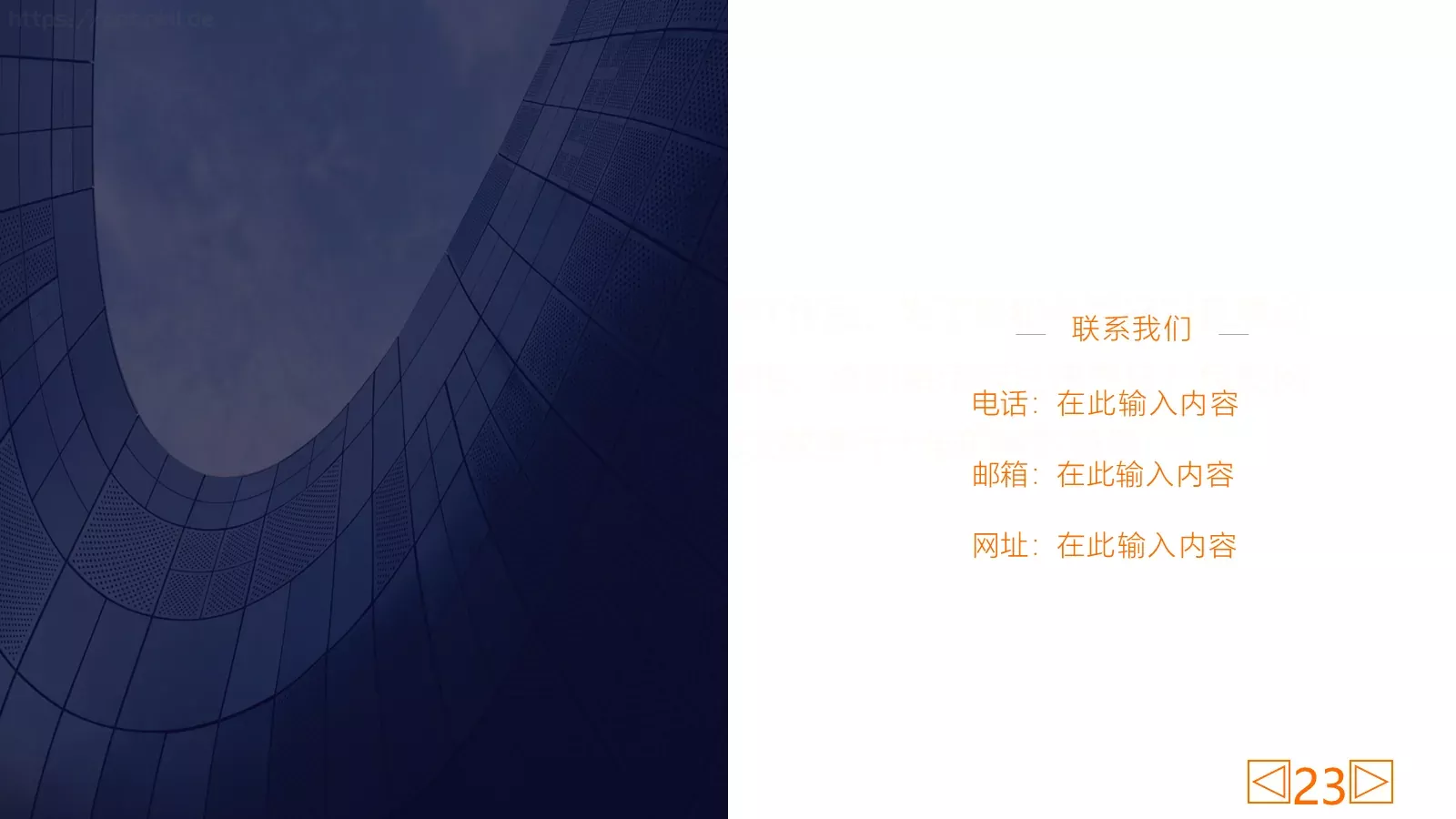 公司简介企业宣传PPT模板 第 23 页预览图