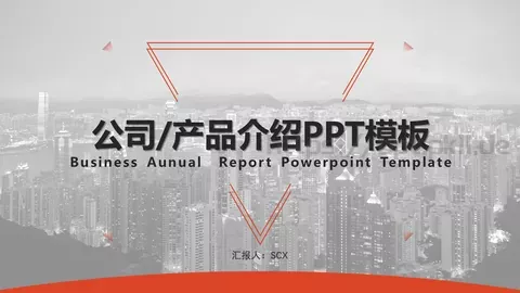 产品介绍PPT模板 缩略图