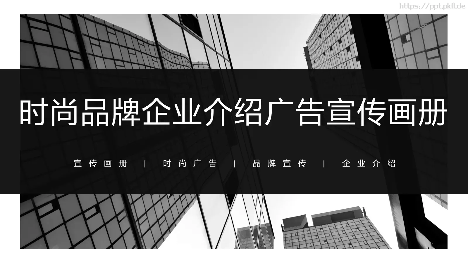 企业介绍PPT模板 封面图