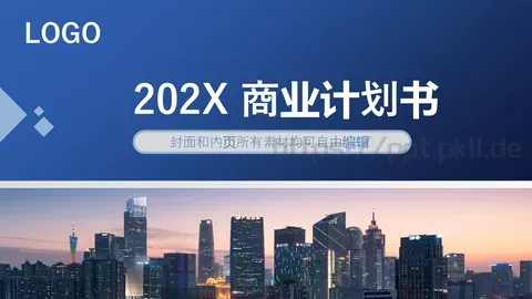 商业融资商业计划书PPT模板 缩略图