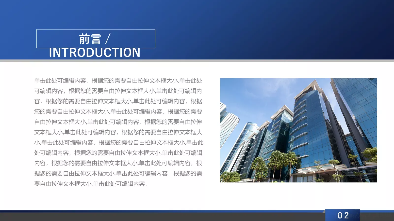 商业融资商业计划书PPT模板 第 2 页缩略图