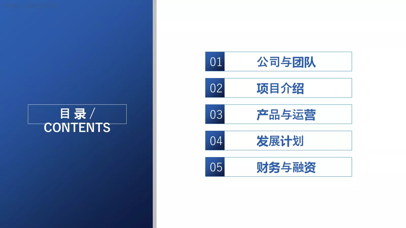 商业融资商业计划书PPT模板 第 3 页缩略图