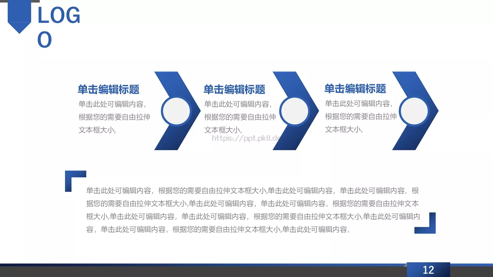 商业融资商业计划书PPT模板 第 12 页预览图