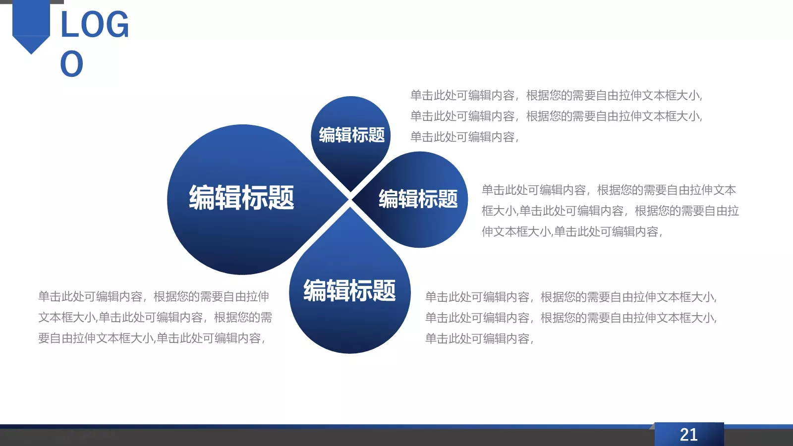 商业融资商业计划书PPT模板 第 21 页预览图