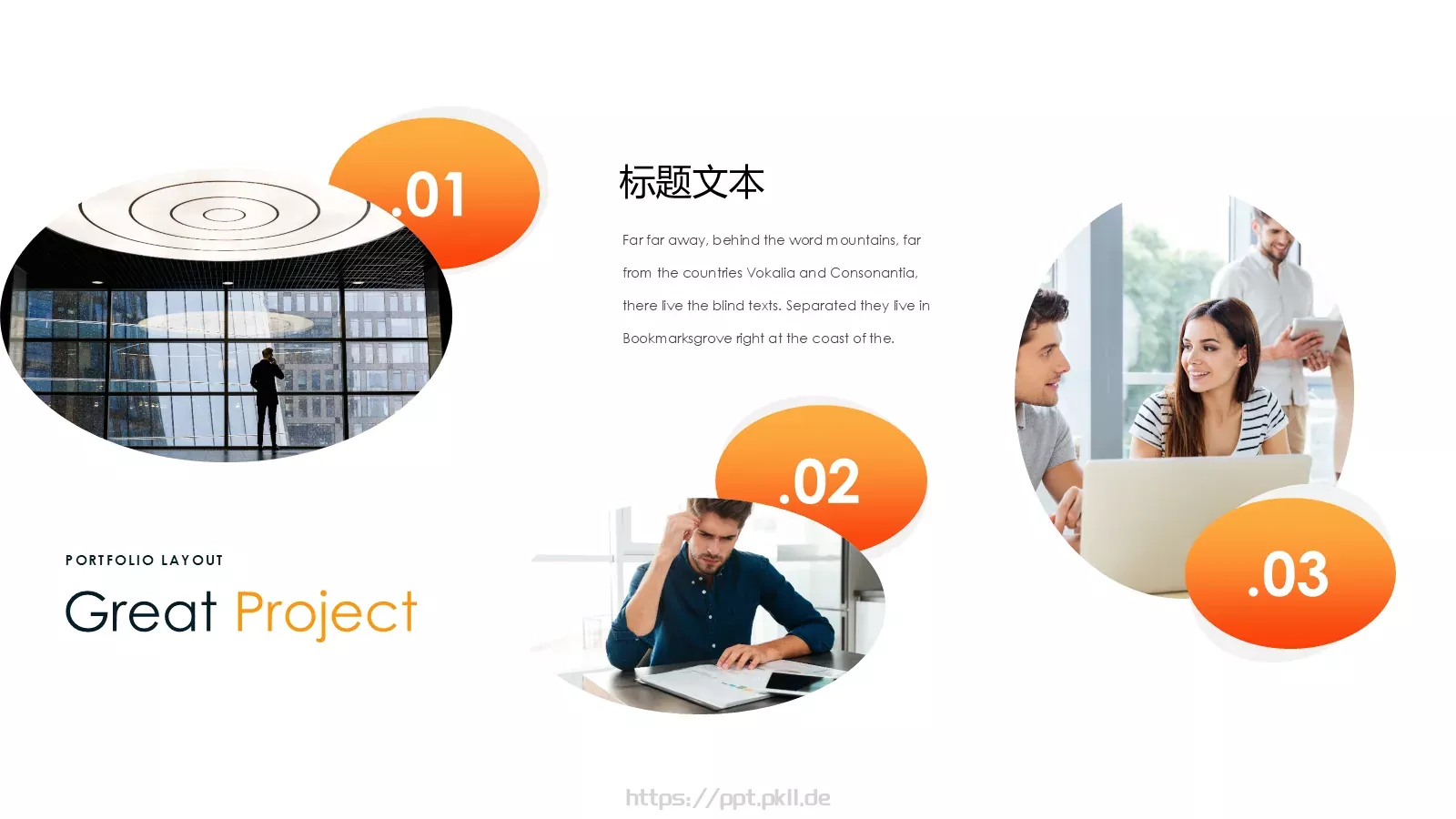 简约企业宣传公司介绍PPT模板 第 22 页预览图