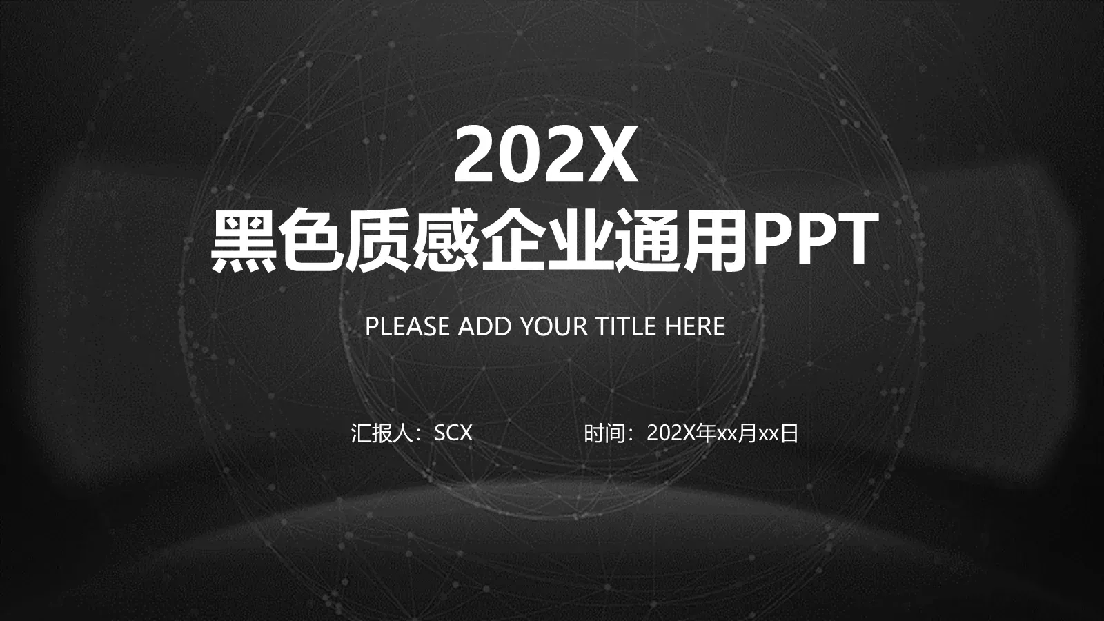 公司简介与产品介绍PPT模板 封面图