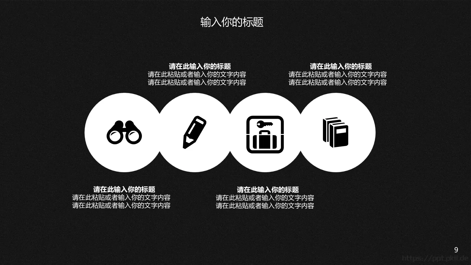 公司简介与产品介绍PPT模板 第 9 页预览图